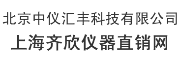上海齐欣